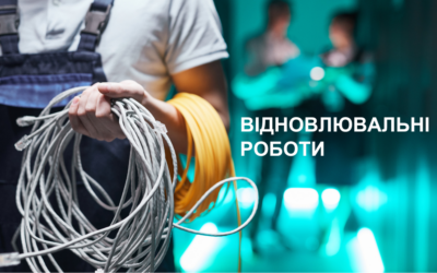 Увага! Тимчасова відсутність доступу до інтернету 11 червня