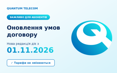 Оновлення умов договору